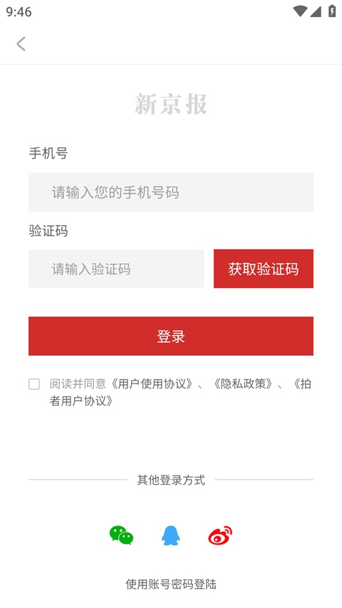 新京报App