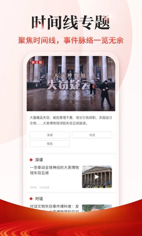 新京报App截图4