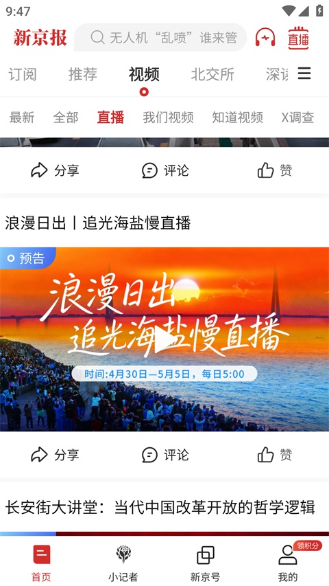 新京报App
