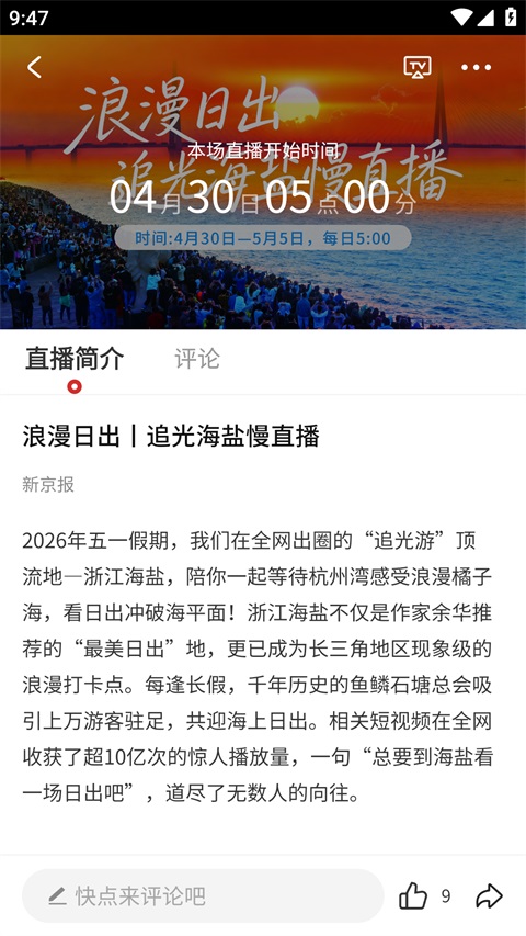 新京报App