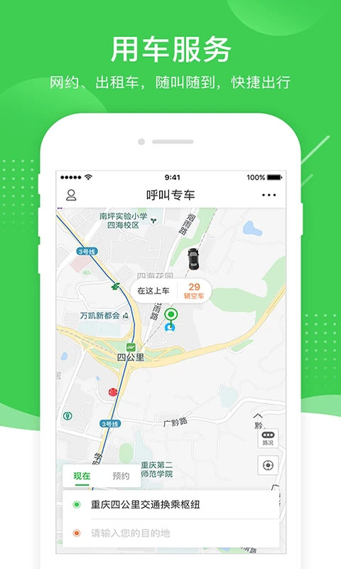 愉客行App截图1