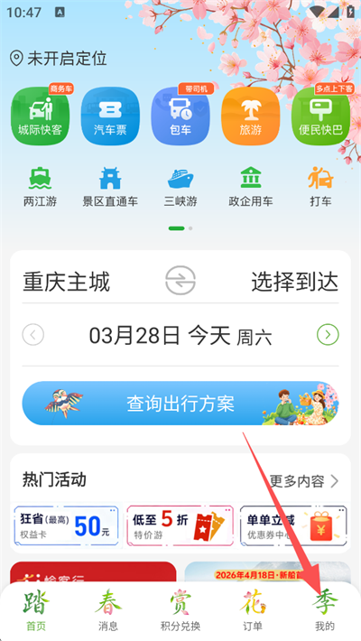 愉客行App