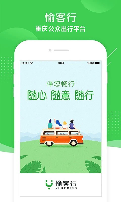愉客行App截图2