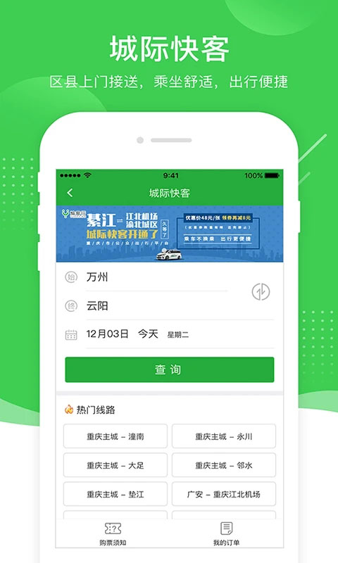 愉客行App截图4