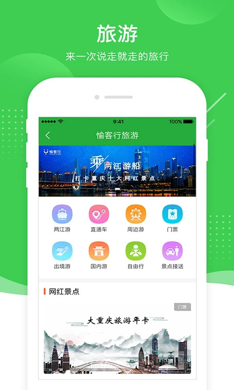 愉客行App截图3
