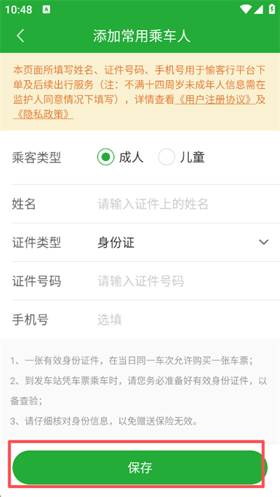 愉客行App