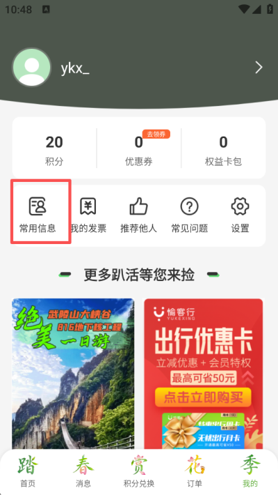 愉客行App