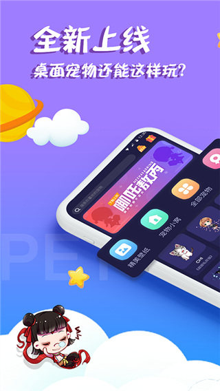 柠檬桌面宠物app最新版截图1