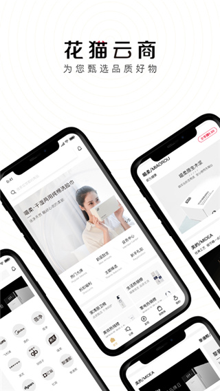 花猫云商最新版截图4
