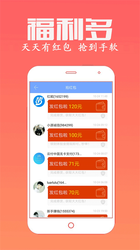 众人帮兼职app截图2