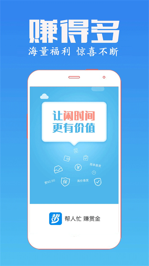 众人帮兼职app截图3