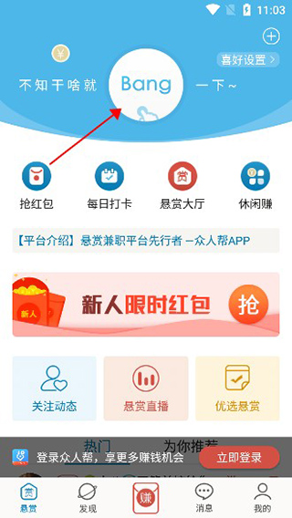众人帮兼职app