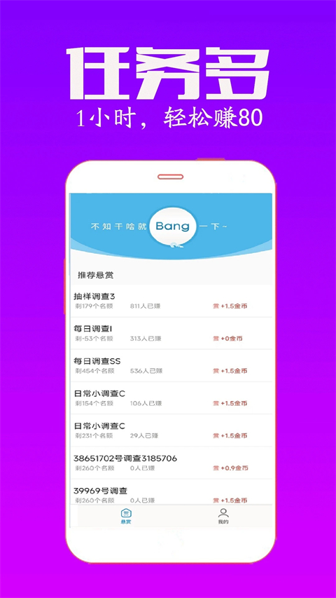 众人帮兼职app截图4