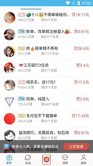 众人帮兼职app