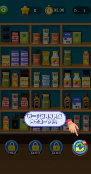 货柜碰碰消截图3