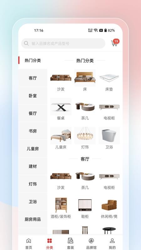 唯美家官网版截图3