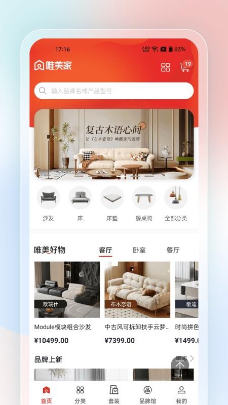 唯美家官网版截图2