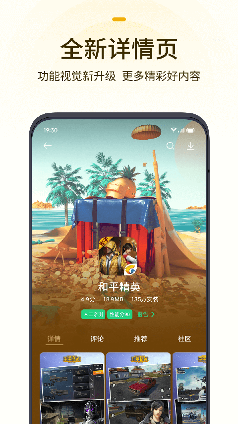 OPPO游戏中心app最新版截图4