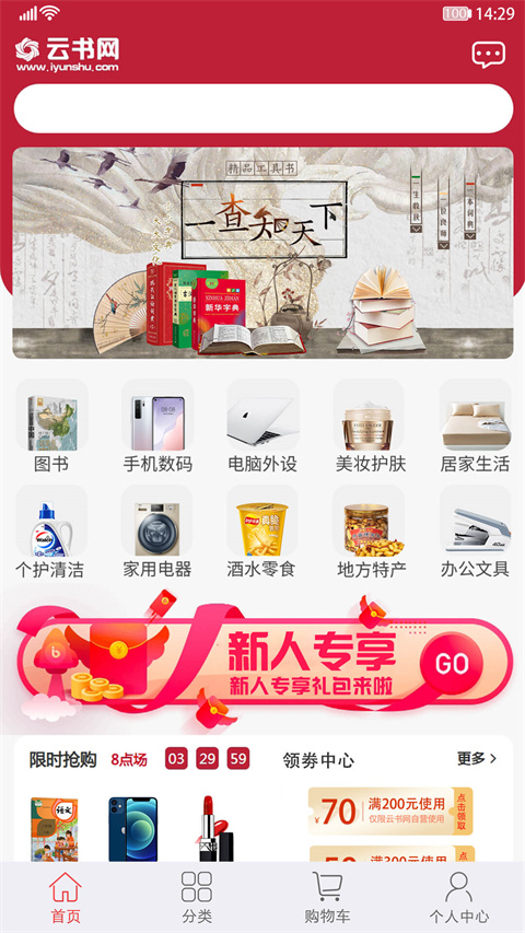云书网app截图2