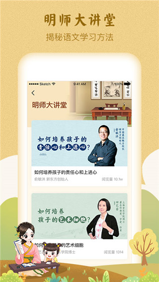 婷婷诗教App截图3