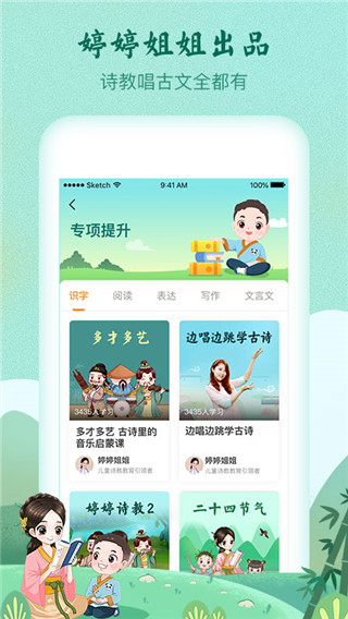婷婷诗教App截图2