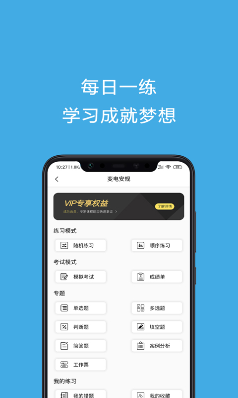 安规考试题库app截图2