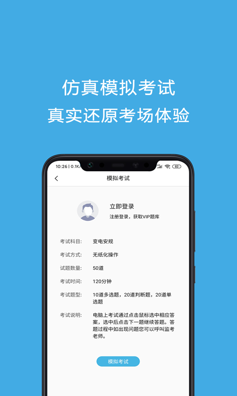 安规考试题库app截图1
