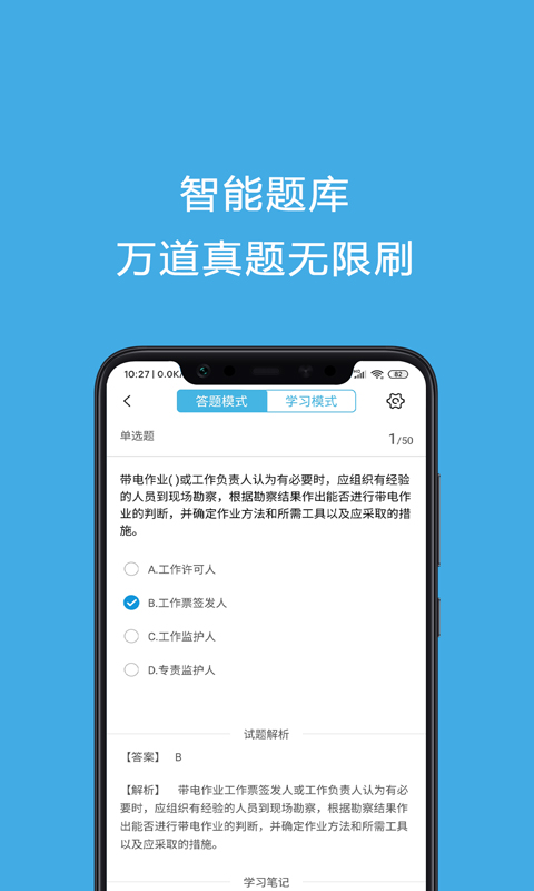 安规考试题库app截图3