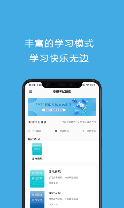 安规考试题库app截图4