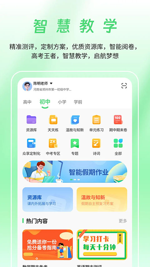 河南校讯通app截图2