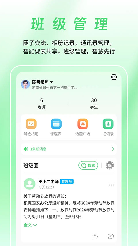 河南校讯通app截图1