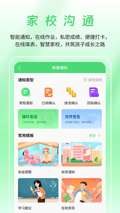 河南校讯通app截图3
