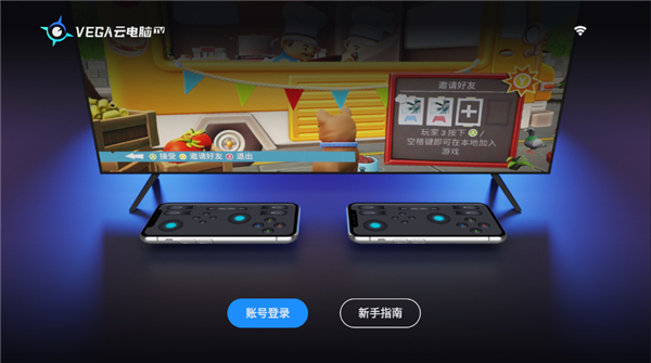 VEGA云电脑TV版截图2