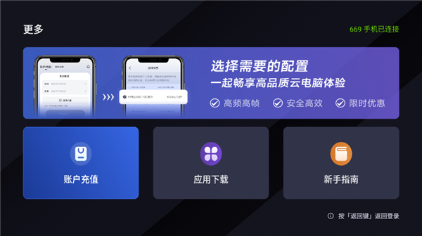 VEGA云电脑TV版截图1