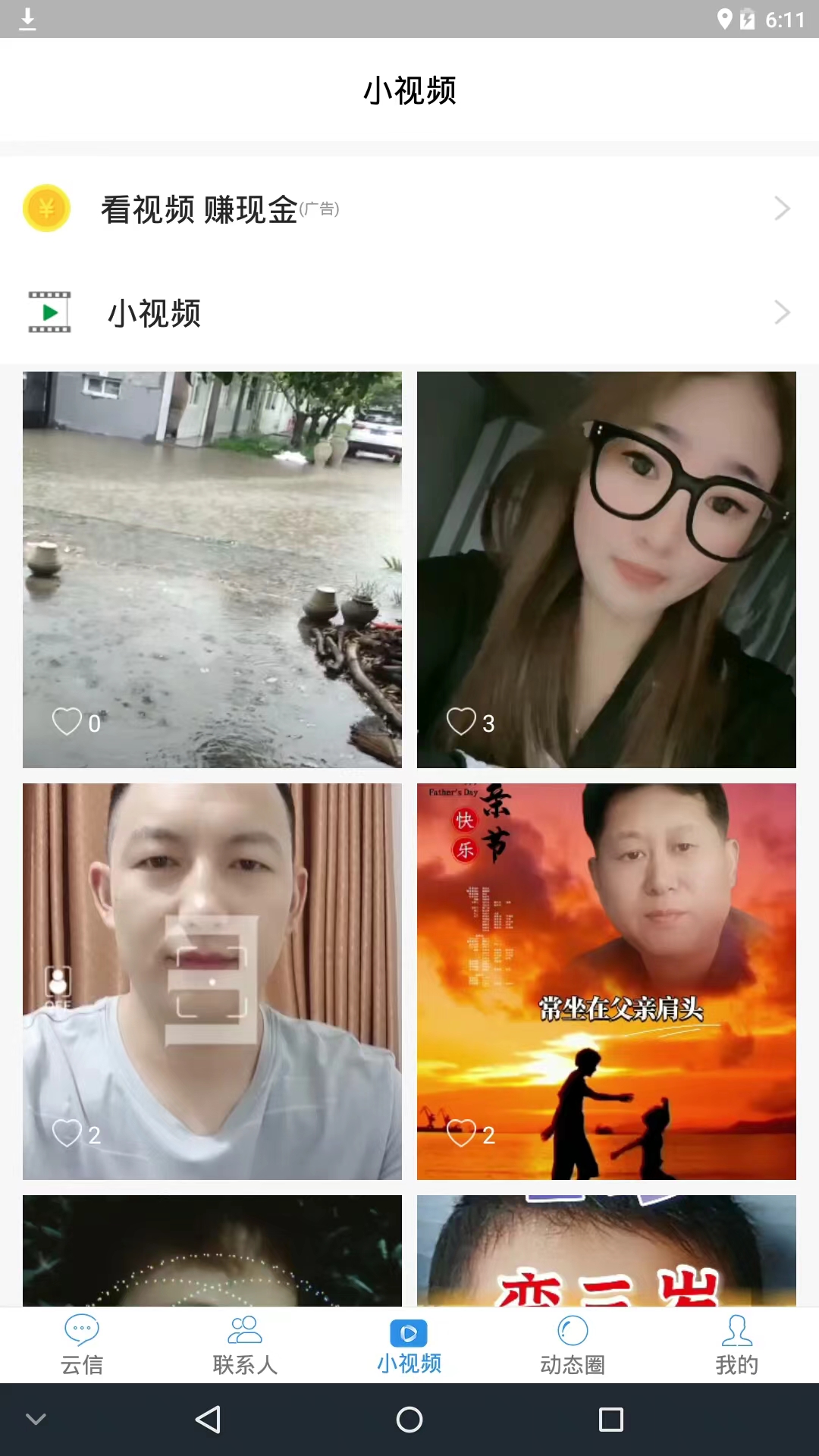 云信手机版截图1