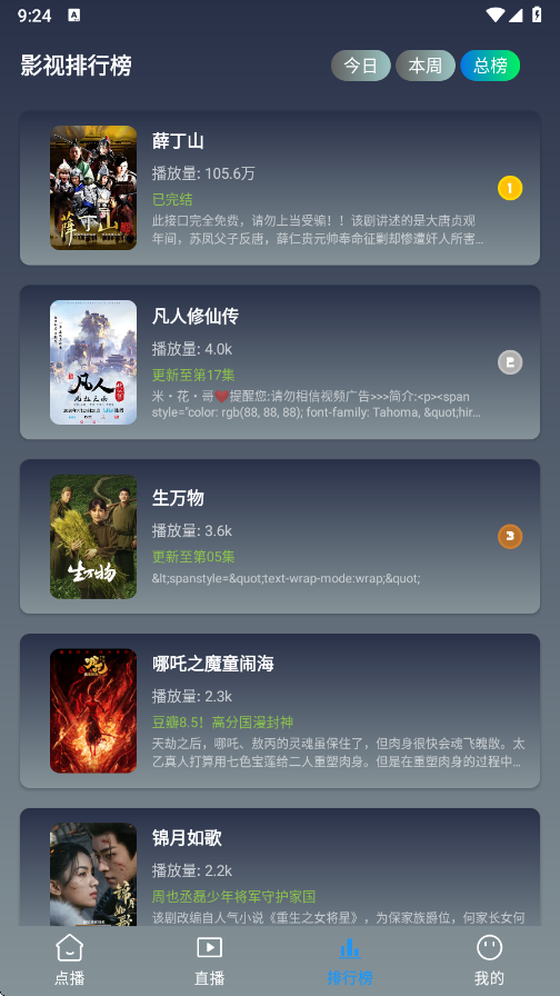 畅影视界官方版截图1