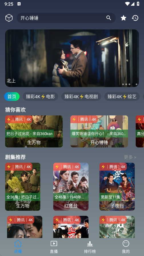 畅影视界官方版截图2