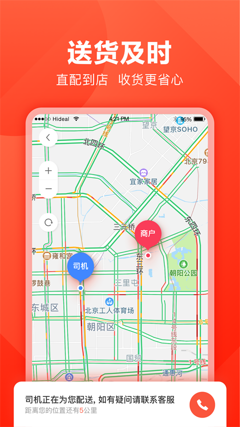 快驴进货app截图3