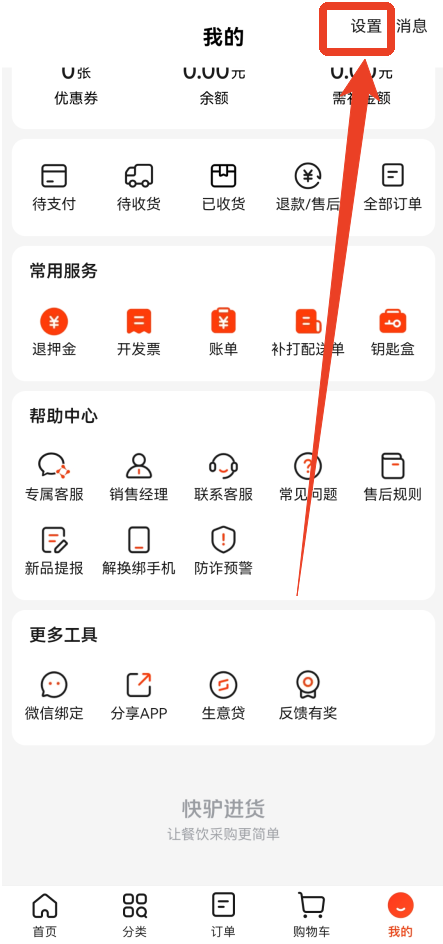 快驴进货app