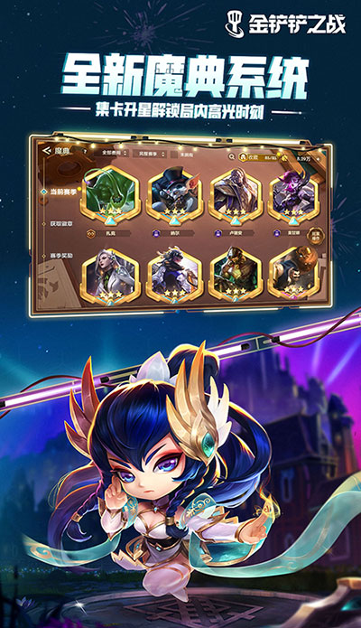 金铲铲之战云游戏截图1