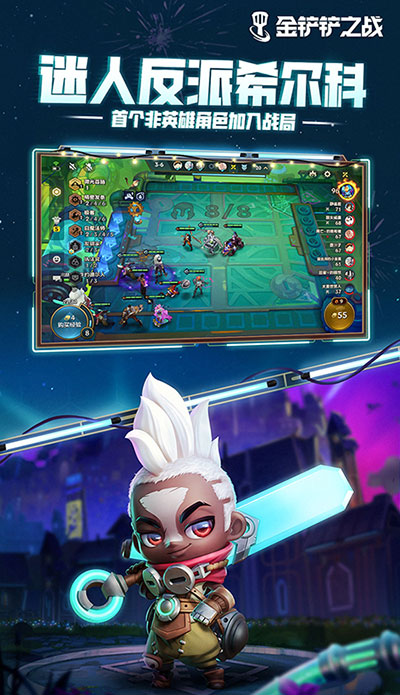 金铲铲之战云游戏截图3