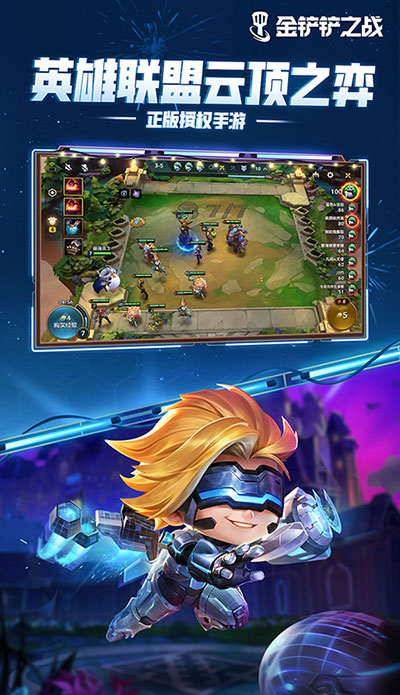 金铲铲之战云游戏截图2