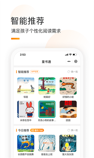 童书通app官方版截图1