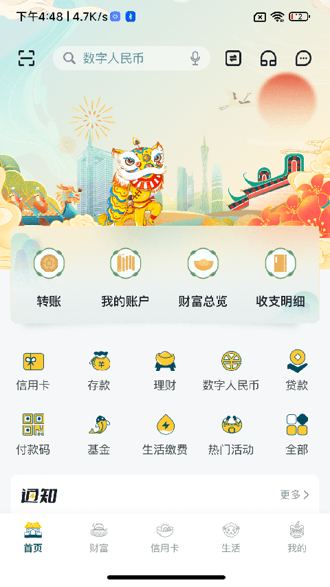 广州农商银行手机银行最新版截图2