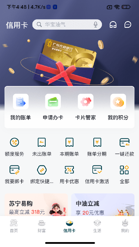 广州农商银行手机银行最新版截图1
