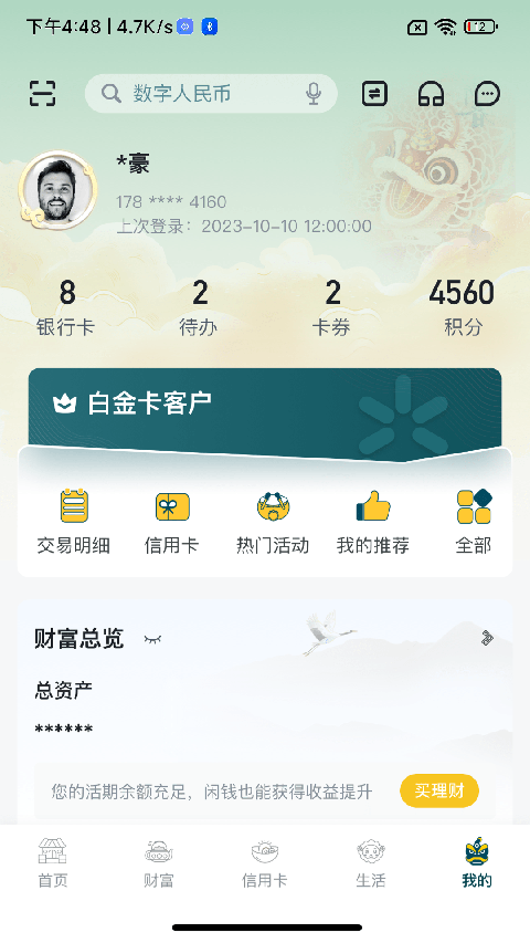 广州农商银行手机银行最新版截图3