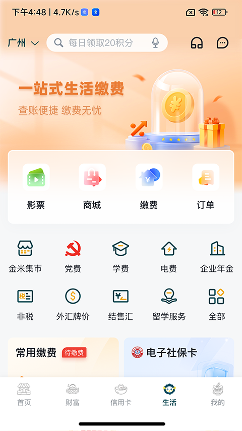 广州农商银行手机银行最新版截图4