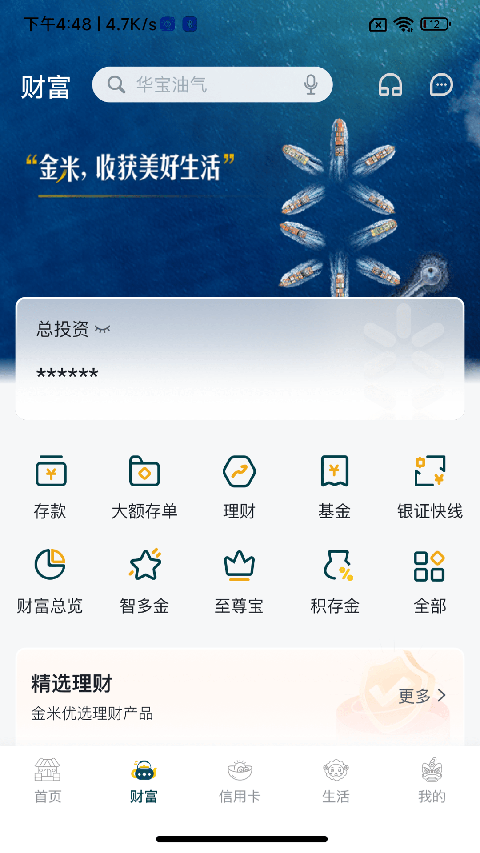 广州农商银行手机银行最新版截图5