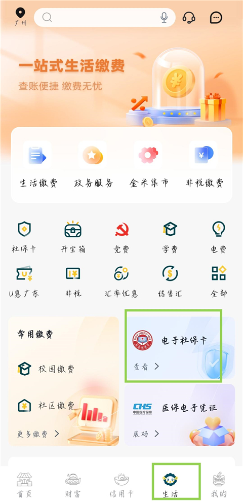 广州农商银行手机银行最新版