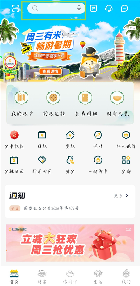 广州农商银行手机银行最新版